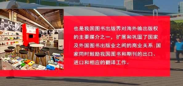 官方数据表明，参展商的全年交易版权总量的75%都归功于法兰克福书展，我国出版界在2009年的法兰克福书展担任其主宾国后，已连续两届在这一国际大舞台上达到的版权输出量超过两千项。